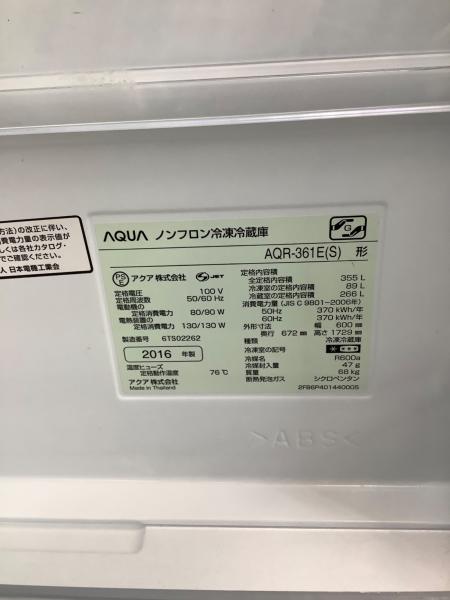 AQUA (アクア) 4ドア冷蔵庫 AQR-361E 2016年製 355L｜トレファクONLINE