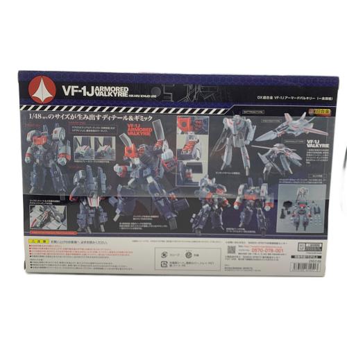 超時空要塞マクロス (チョウジクウヨウサイマクロス) DX超合金 VF-1Jアーマードバルキリー(一条輝機) プラモデル