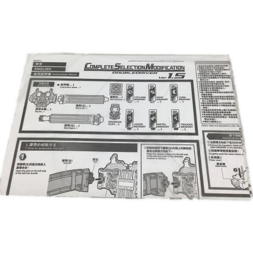 仮面ライダーW(ダブル) (カメンライダーダブル) コンプリートセレクションモディフィケーション ダブルドライバー Ver.1.5