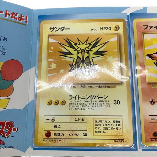 ANAスペシャル'99バージョン ポケモンカード プロモ サンダー、ファイヤーセット