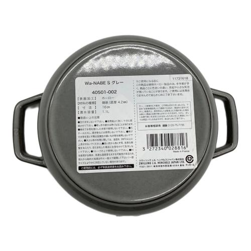 Staub (ストウブ) Wa-NABE S グレー
