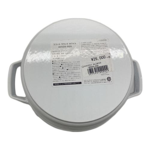 Staub (ストウブ) 両手鍋 ラウンド20㎝ 255 ホワイト