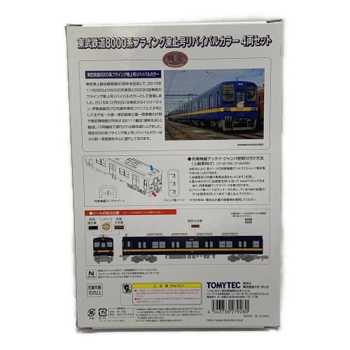 TOMYTEC (トミーテック) 東武鉄道8000系フライング東上号リバイバルカラー4両セット