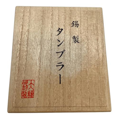 錫製タンブラー