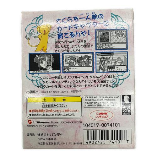 BANDAI (バンダイ) カードキャプチャーさくら さくらとふしぎなクロウカード