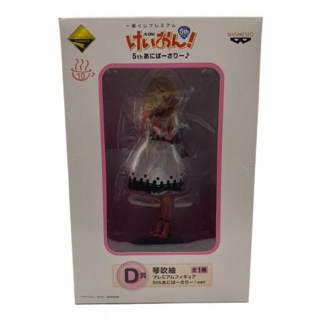【限定】けいおん！ 琴吹紬 5th Anniversary 1/8 フィギュア けいおん！ 琴吹紬 5thあにばーさりー｜トレファクONLINE