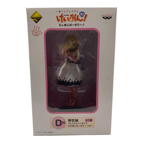 けいおん！ 琴吹紬 5thあにばーさりー