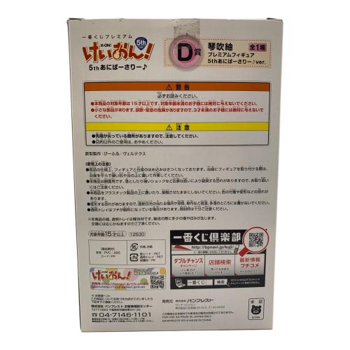 けいおん！ 琴吹紬 5thあにばーさりー