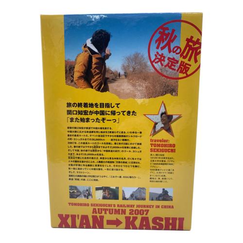 関口知宏の中国鉄道大紀行 DVD 秋の旅 決定版
