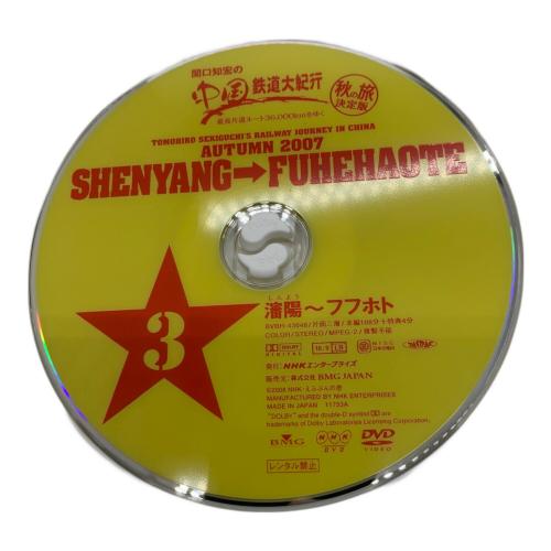 関口知宏の中国鉄道大紀行 DVD 秋の旅 決定版
