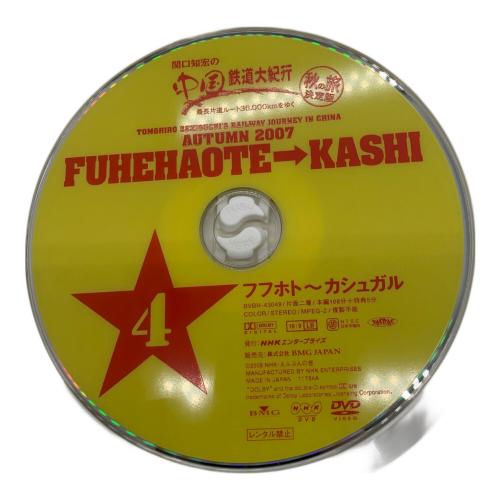 関口知宏の中国鉄道大紀行 DVD 秋の旅 決定版