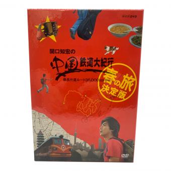 関口知宏の中国鉄道大紀行 DVD 春の旅 決定版