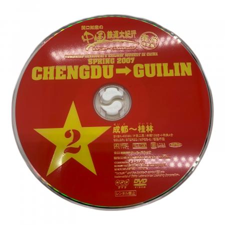 関口知宏の中国鉄道大紀行 DVD 春の旅 決定版｜トレファクONLINE