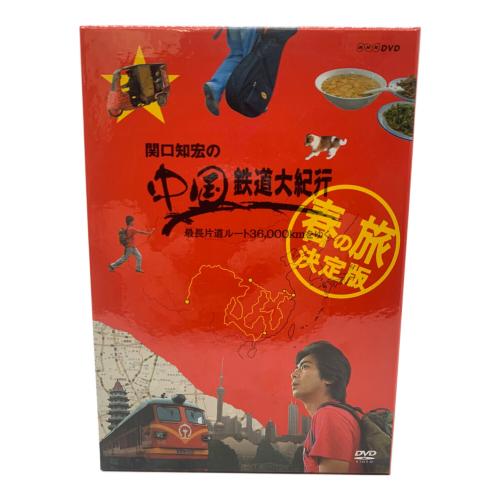 関口知宏の中国鉄道大紀行 DVD 春の旅 決定版