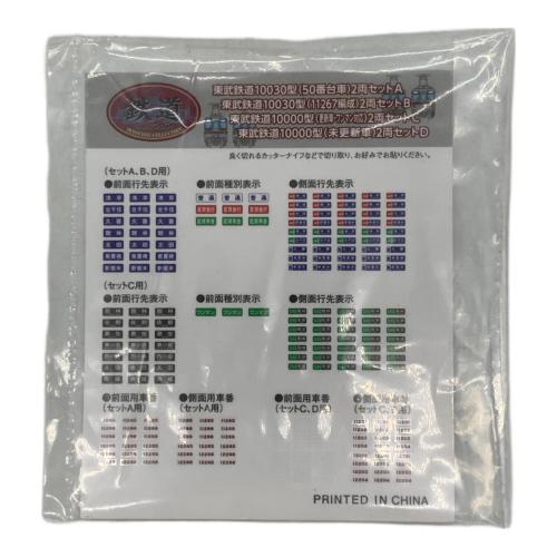 鉄道模型 1/150 東武鉄道 10000型 2両セットC