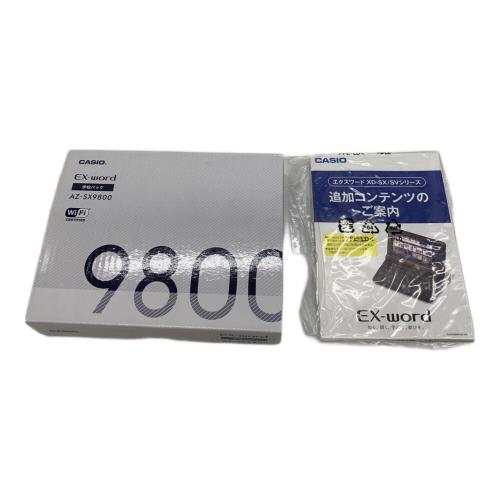 CASIO (カシオ) EX-word AZ-SX9800 学校パック