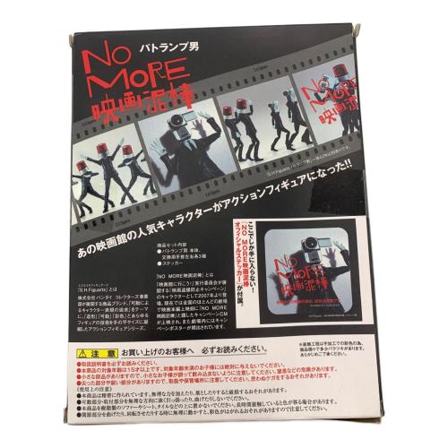 BANDAI NOMORE映画泥棒 カメラ男/パトランプ男セット
