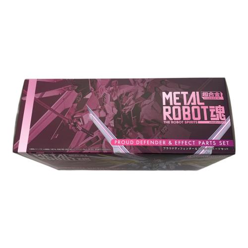 バンダイナムコ プラウドディフェンダー＆エフェクトパーツセット (魂ウェブ商店限定)