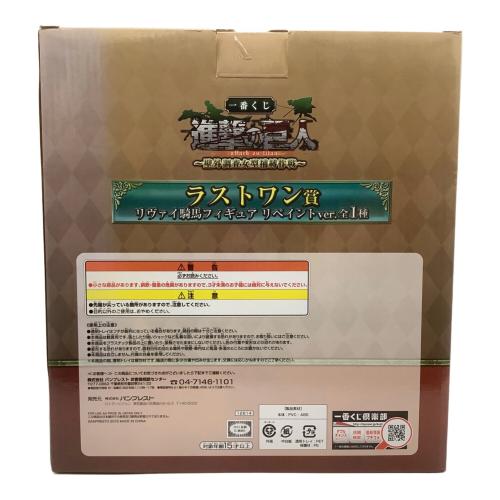 一番くじ 進撃の巨人 リヴァイ騎馬フィギュアリペイントver.
