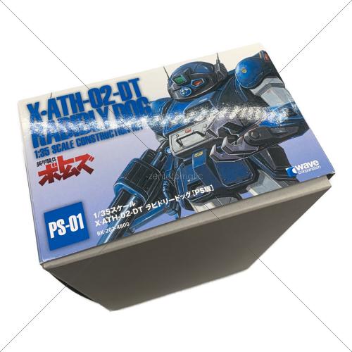 wave 装甲騎兵ボトムズ ラビドリードッグ[PS(プロスペック)版]