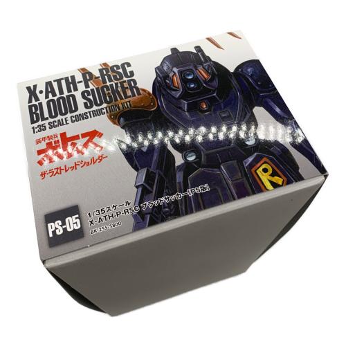 wave 装甲騎兵ボトムズ ブラッドサッカー[PS版] 1/35