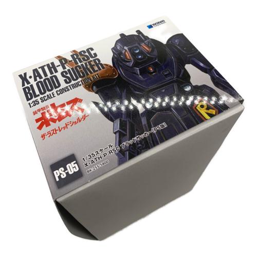 wave 装甲騎兵ボトムズ ブラッドサッカー[PS版] 1/35
