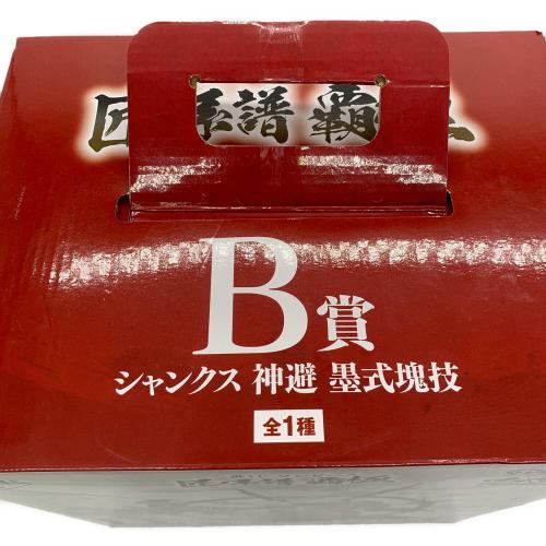 一番くじ 匠ノ系譜 覇極 B賞 シャンクス 神避 墨式塊技
