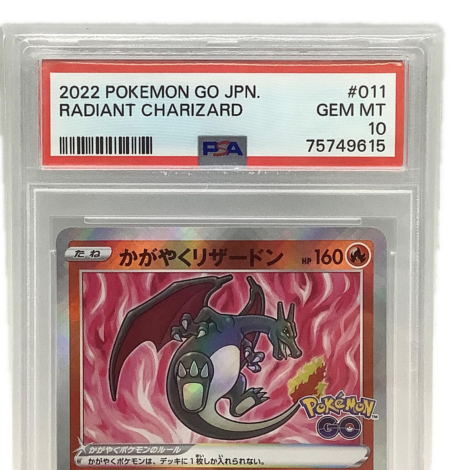 かがやくリザードン ポケモンカード 011/071 K @ Π｜トレファクONLINE