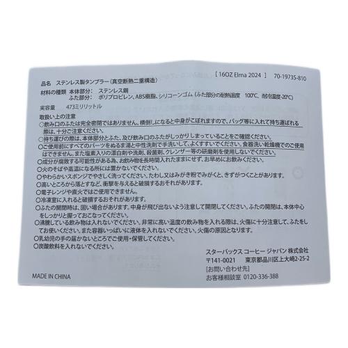 STARBUCKS COFFEE (スターバックス コーヒー) スヌーピータンブラー 473ml