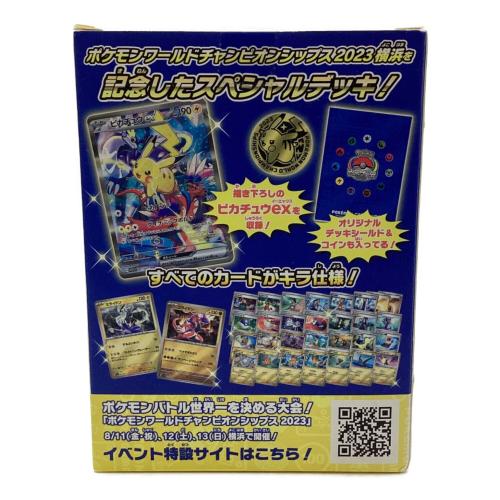 ポケモンワールドチャンピオンシップ2023横浜記念デッキ(ピカチュウ)