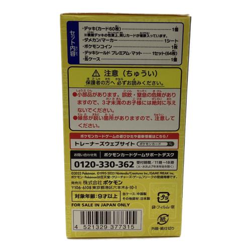 ポケモンワールドチャンピオンシップ2023横浜記念デッキ(ピカチュウ)