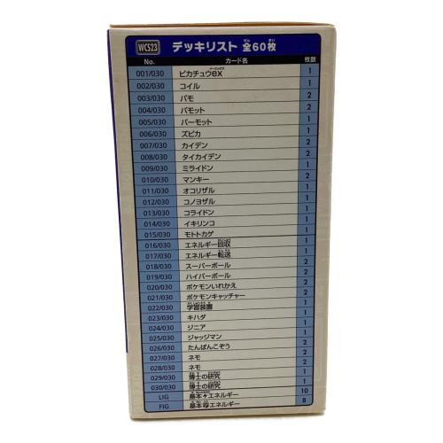 ポケモンワールドチャンピオンシップ2023横浜記念デッキ(ピカチュウ)