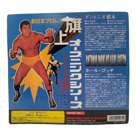 新日本プロレス アントニオ猪木 カール・ゴッチ｜トレファクONLINE