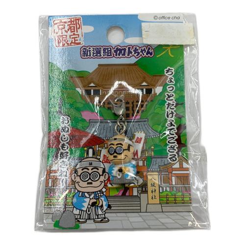 加トちゃん ストラップセット