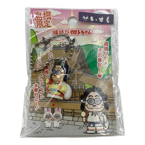 加トちゃん ストラップセット