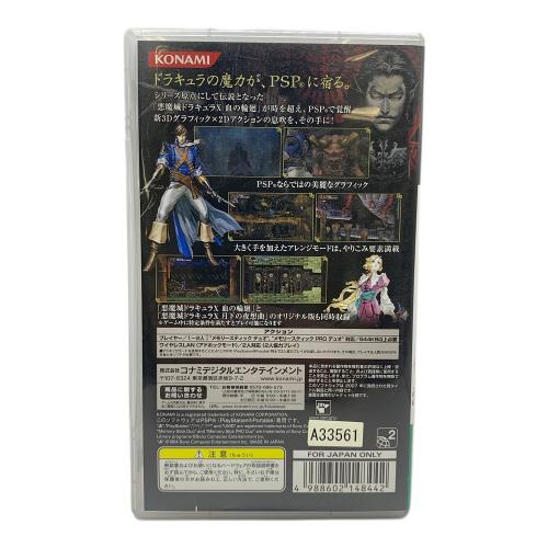 コナミ 悪魔城ドラキュラXクロニクル PSP用ソフト CERO B (12歳以上対象)
