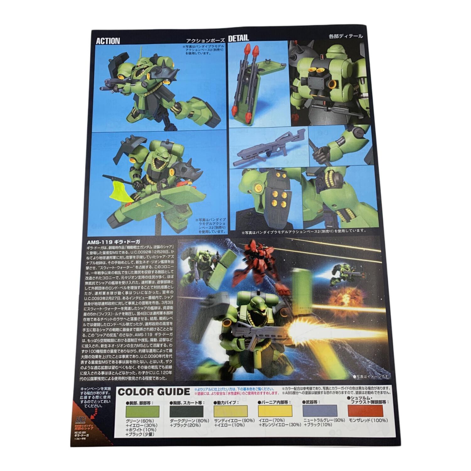 BANDAI (バンダイ) HG 1/144 AMS-119 ギラドーガ ガンプラ｜トレファク