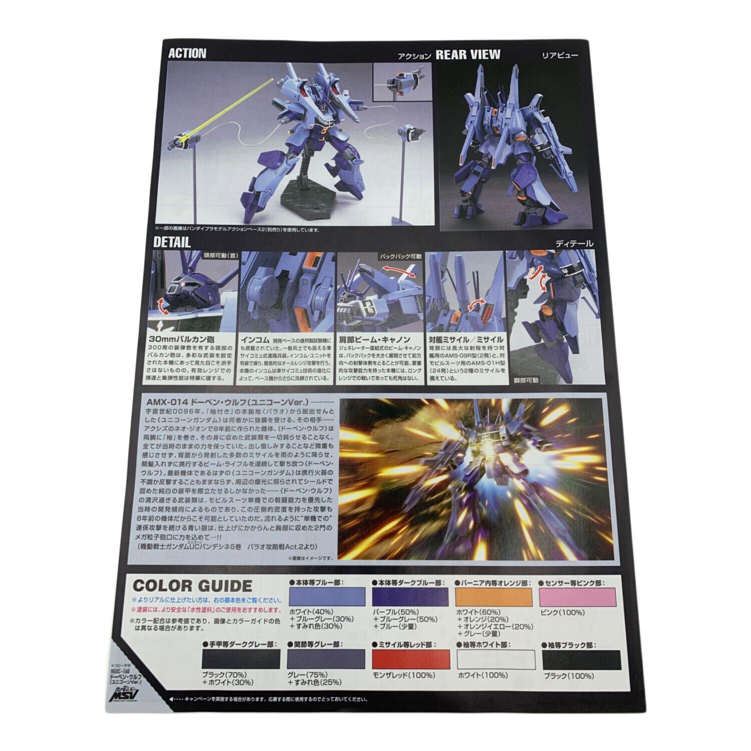 BANDAI (バンダイ) HG 1/144 AMX-014 ドーベンウルフ（ユニコーンVer