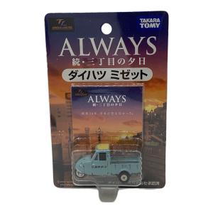 TOMY (トミー) トミカリミテッド ダイハツ ミゼット ALWAYS続・三丁目の夕日 トミカ