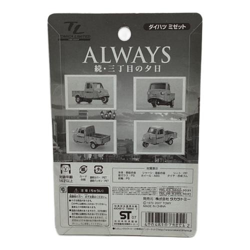 TOMY (トミー) トミカリミテッド ダイハツ ミゼット ALWAYS続・三丁目の夕日 トミカ