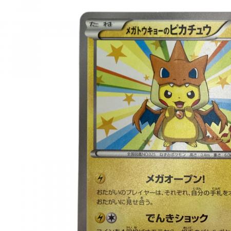 メガトウキョーのピカチュウ ポケモンカード @ Π XYシリーズ