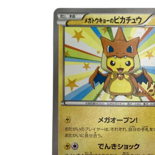 メガトウキョーのピカチュウ ポケモンカード @ Π XYシリーズ