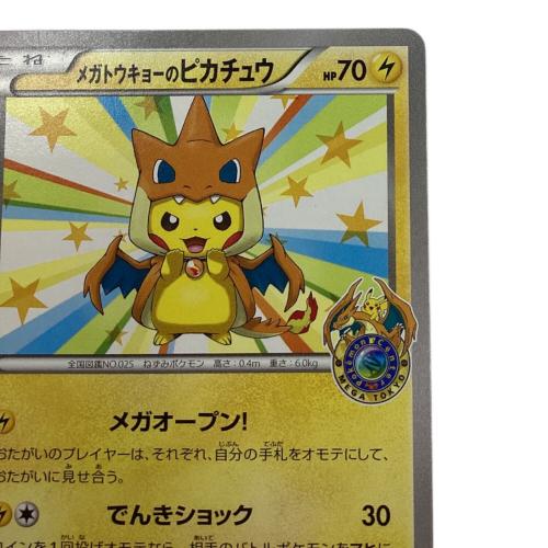 メガトウキョーのピカチュウ ポケモンカード @ Π XYシリーズ