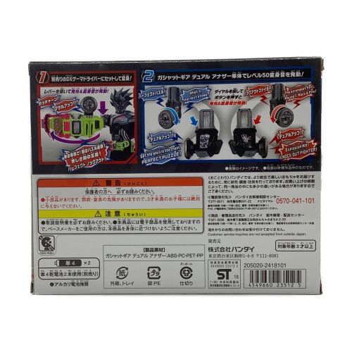 仮面ライダーエグゼイド (エグゼイド) 仮面ライダー プレミアムバンダイDXガシャットギアデュアルアナザー