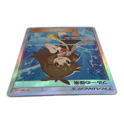 ポケモンカード ブルーの探索 061/054 SR サン&ムーン 強化拡張パック