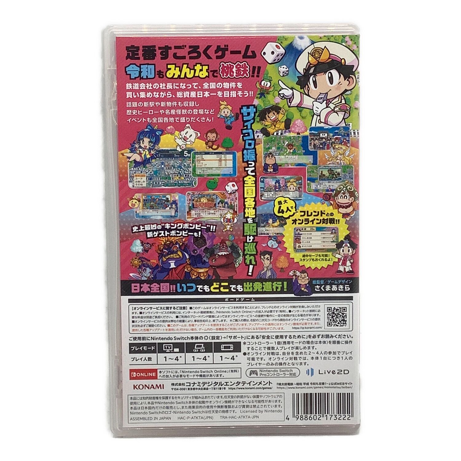 Nintendo Switch用ソフト Switch 桃太郎電鉄 昭和 平成 令和も定番 ...