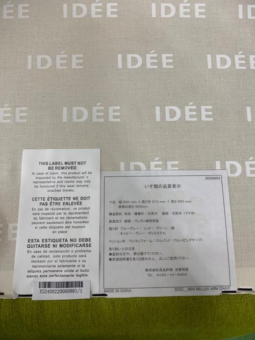 IDEE (イデー) ミニミラーアームチェア グリーン  ファブリック