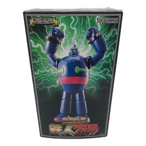 ソフガレージ 合金伝説 鉄人28号