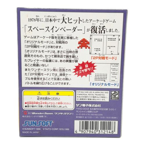 スペースインベーダー ワンダースワン用ソフト -