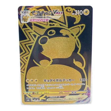 ピカチュウVMAX 279/184 UR ポケモンカード｜トレファクONLINE